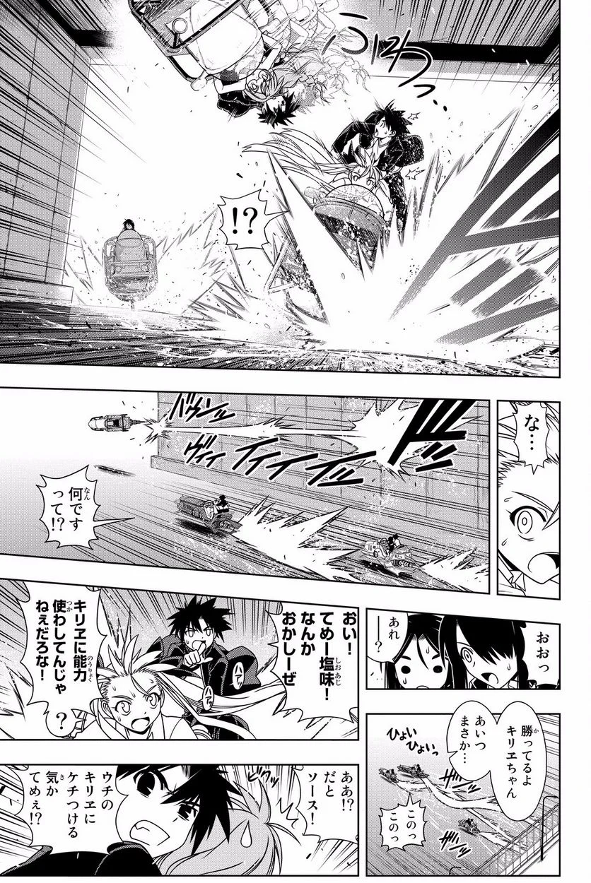 UQ HOLDER！ - 第119話 - Page 88