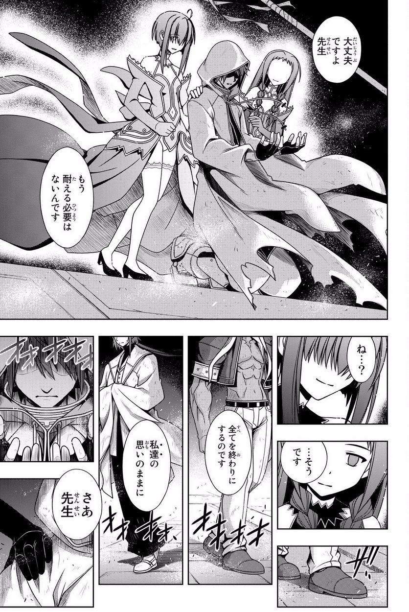 UQ HOLDER！ - 第119話 - Page 10