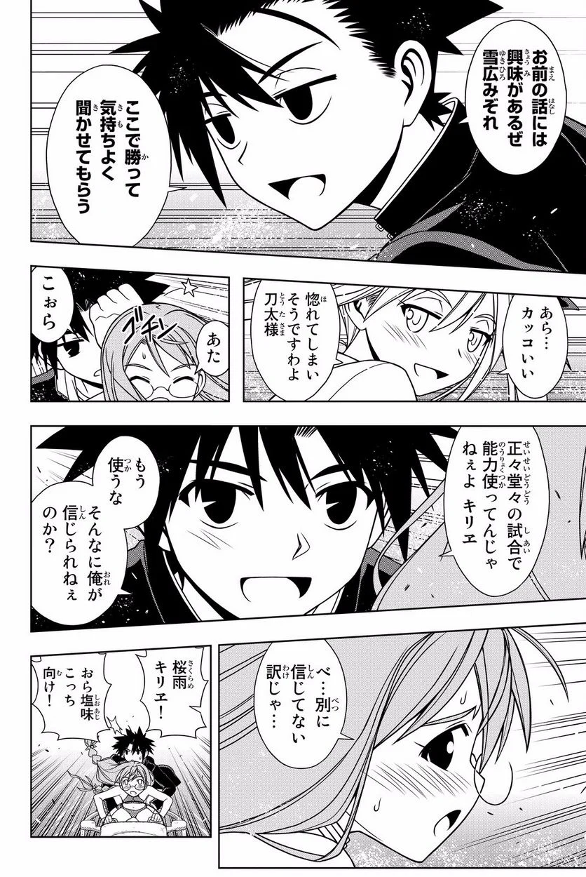 UQ HOLDER！ - 第119話 - Page 91