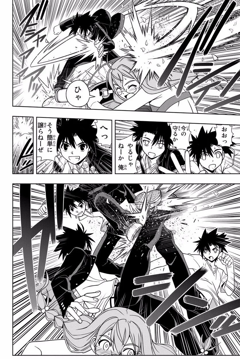 UQ HOLDER！ - 第119話 - Page 93