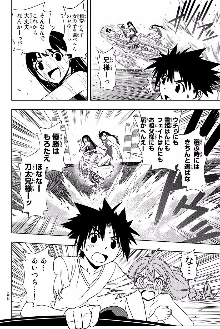 UQ HOLDER！ - 第119話 - Page 97