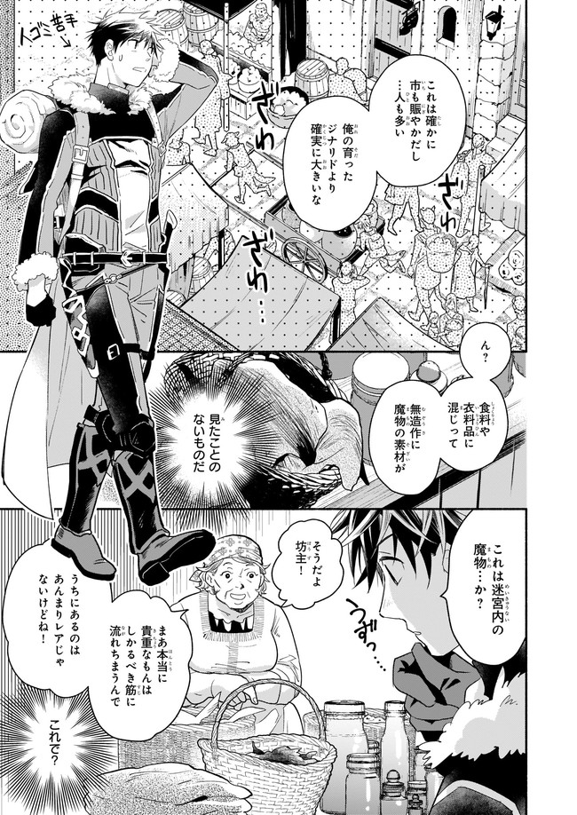 厄災の申し子と聖女の迷宮 第2.1話 - Trang 3