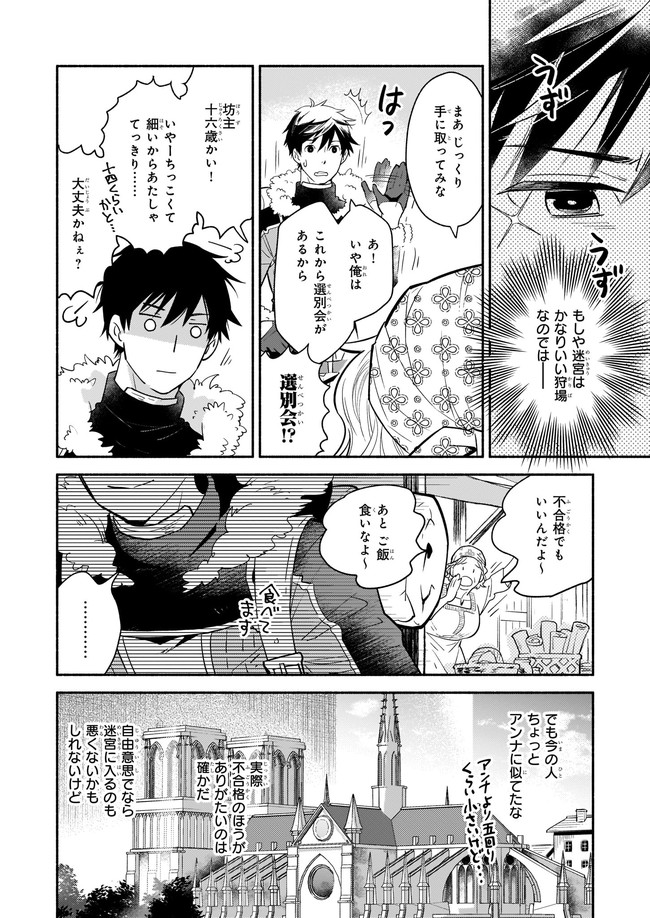 厄災の申し子と聖女の迷宮 第2.1話 - Trang 4