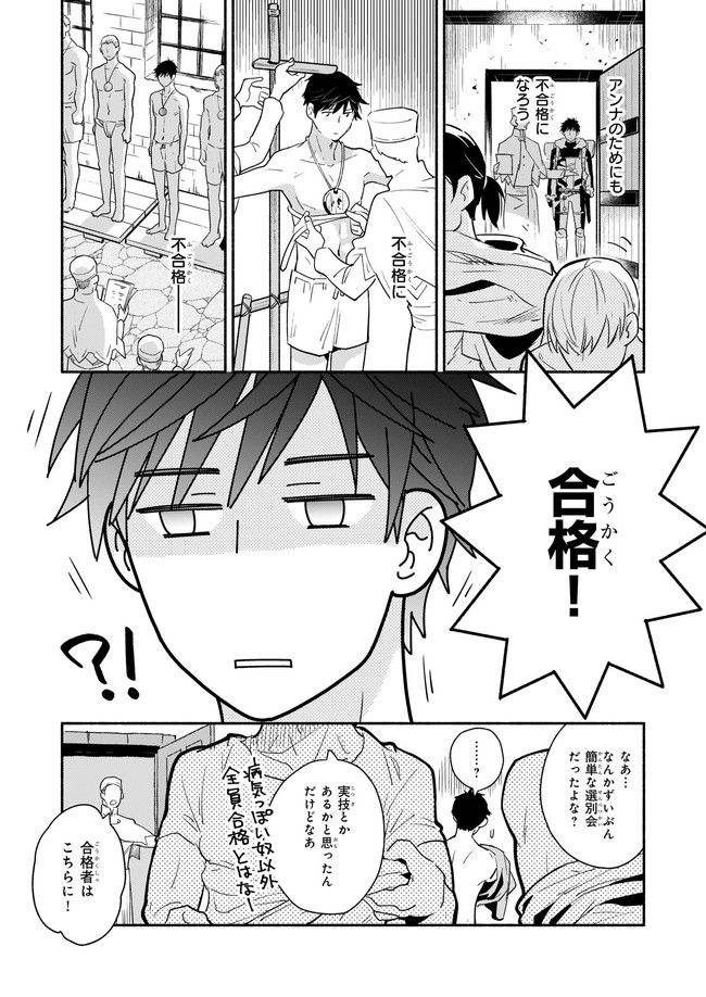 厄災の申し子と聖女の迷宮 第2.1話 - Trang 5