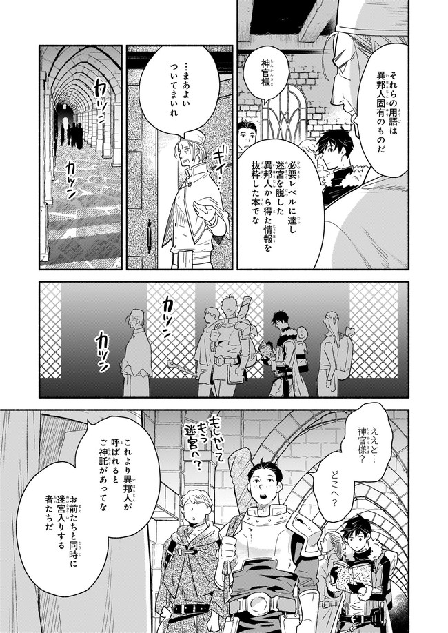 厄災の申し子と聖女の迷宮 第2.1話 - Trang 7