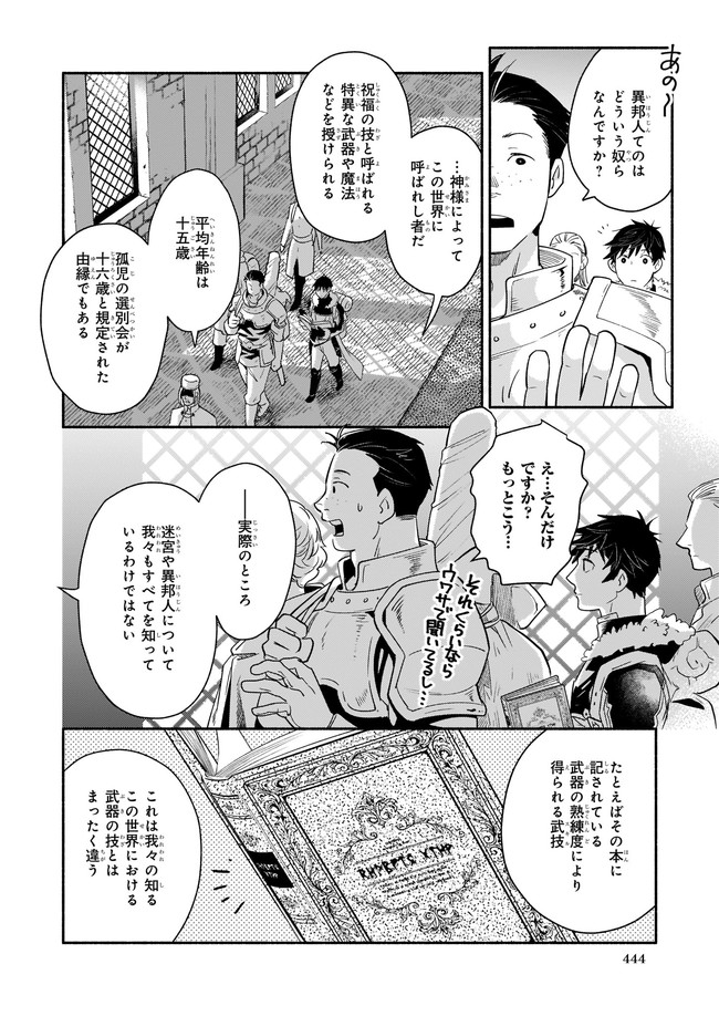 厄災の申し子と聖女の迷宮 第2.1話 - Trang 8