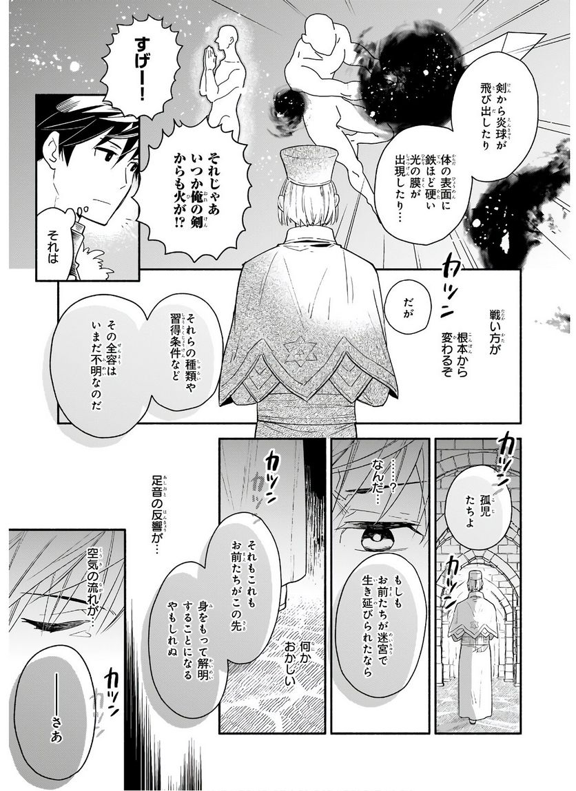 厄災の申し子と聖女の迷宮 第2.2話 - Trang 1