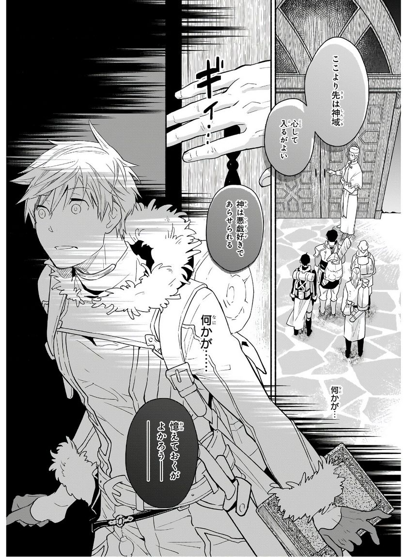 厄災の申し子と聖女の迷宮 第2.2話 - Trang 2