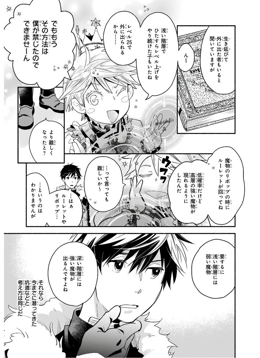 厄災の申し子と聖女の迷宮 第2.2話 - Trang 11