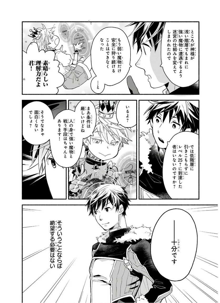 厄災の申し子と聖女の迷宮 第2.2話 - Trang 12