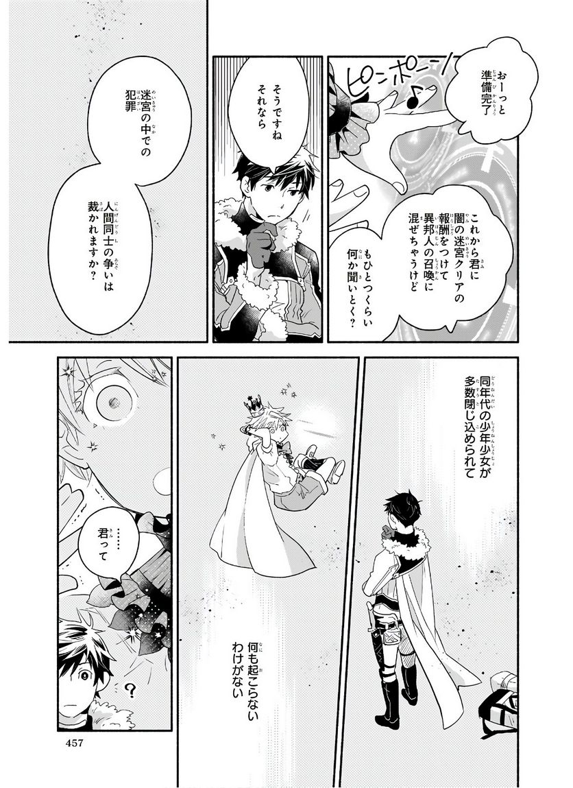厄災の申し子と聖女の迷宮 第2.2話 - Trang 13