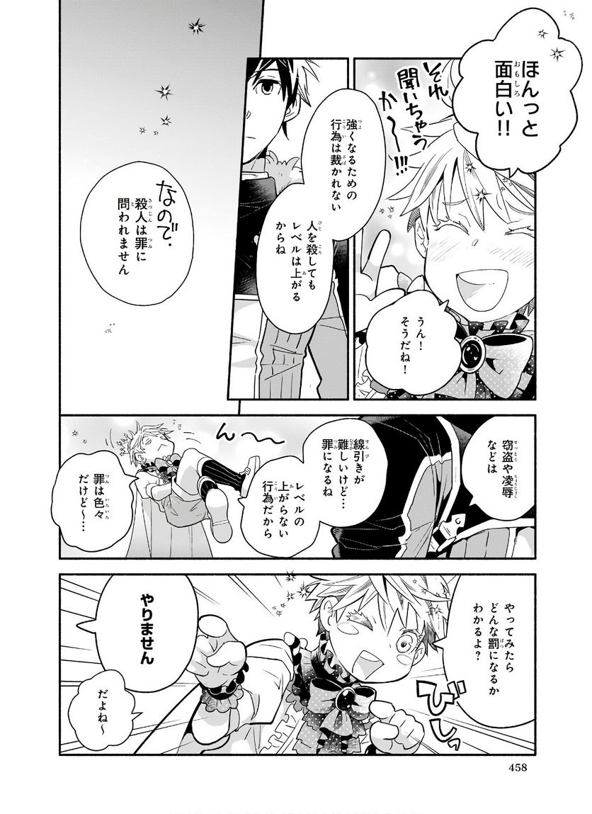 厄災の申し子と聖女の迷宮 第2.2話 - Trang 14