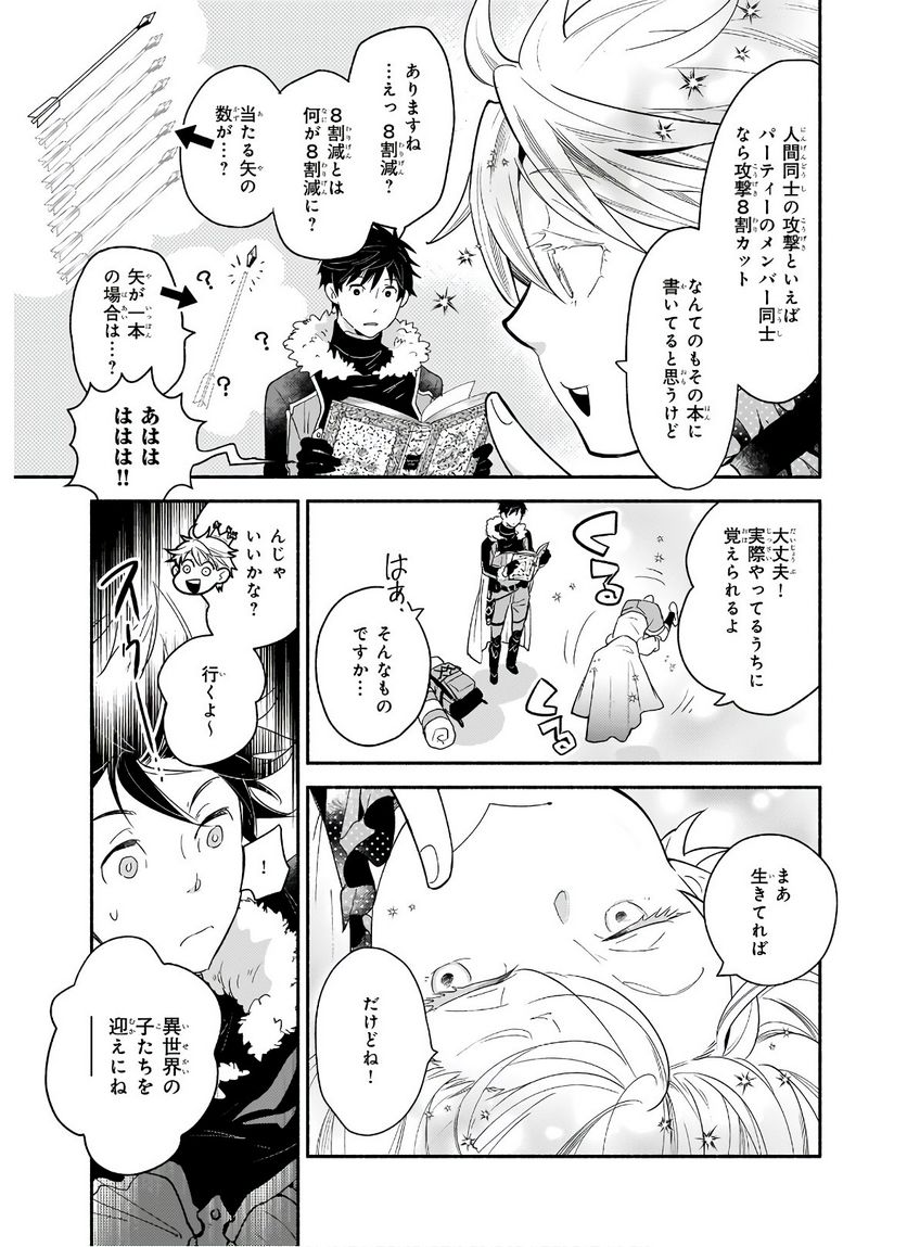 厄災の申し子と聖女の迷宮 第2.2話 - Trang 15