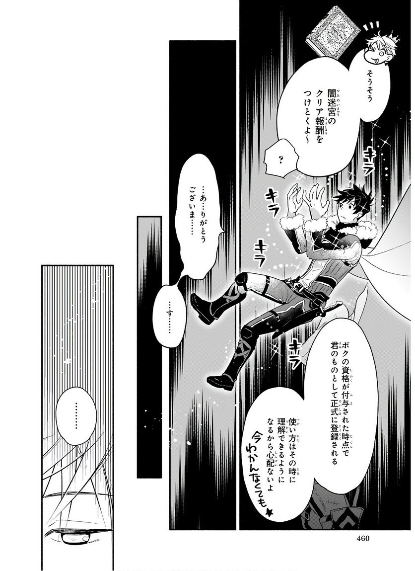厄災の申し子と聖女の迷宮 第2.2話 - Trang 16