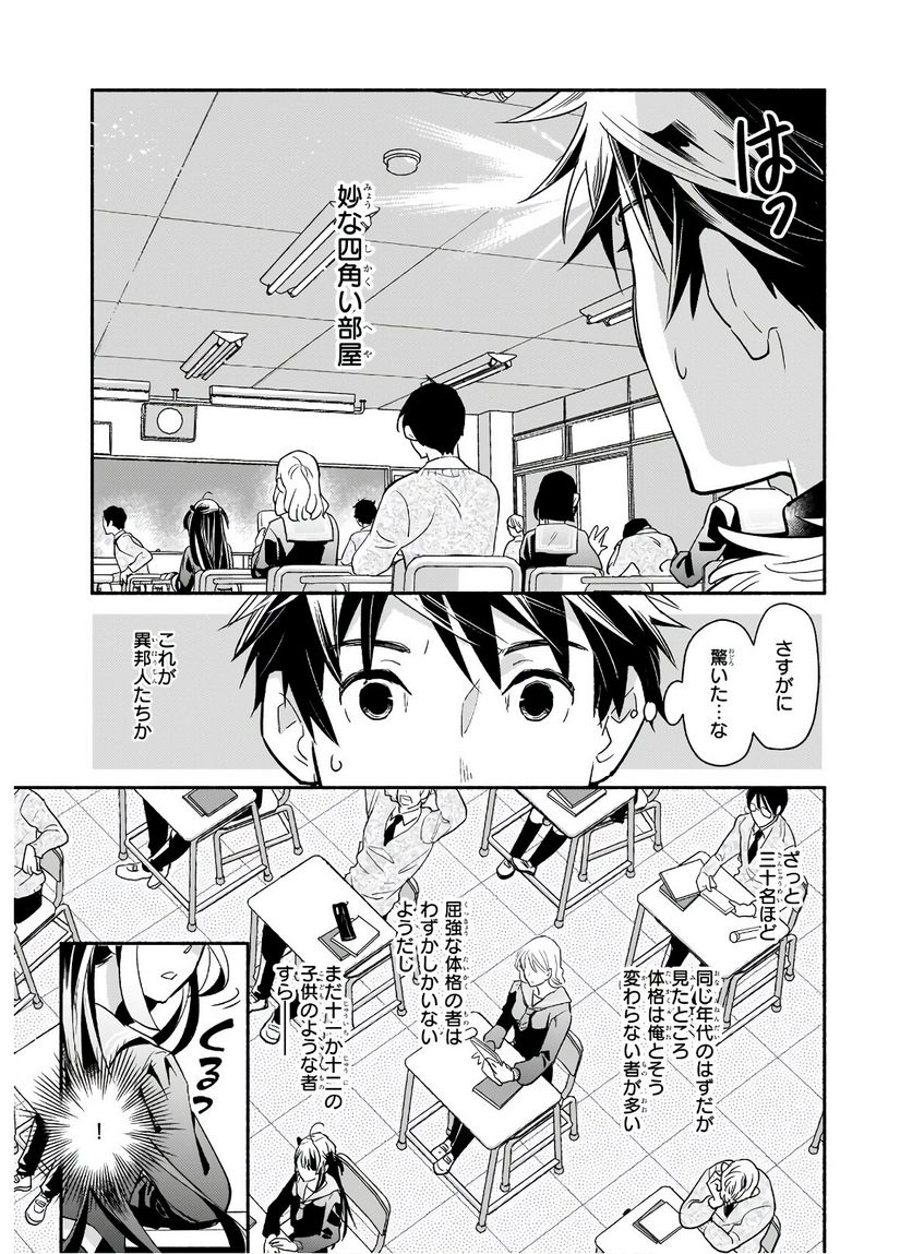 厄災の申し子と聖女の迷宮 第2.2話 - Trang 17