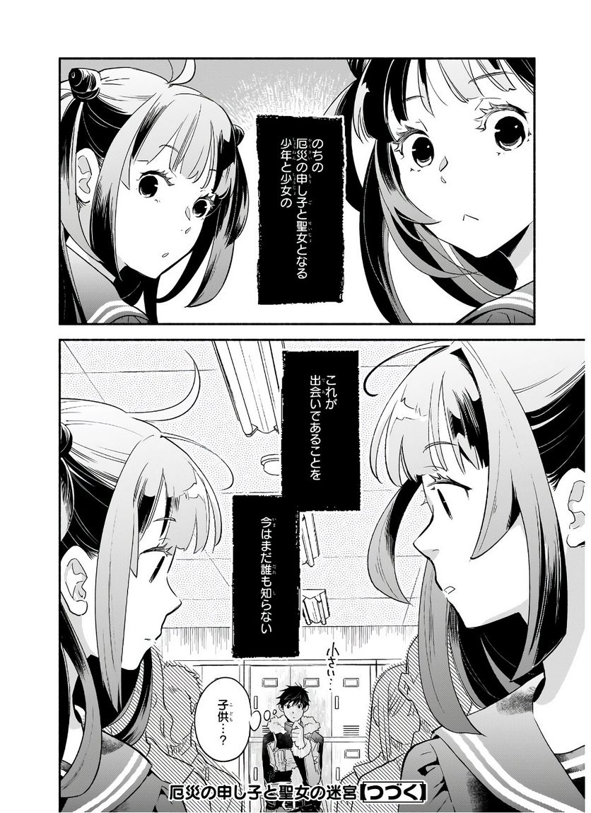 厄災の申し子と聖女の迷宮 第2.2話 - Trang 18