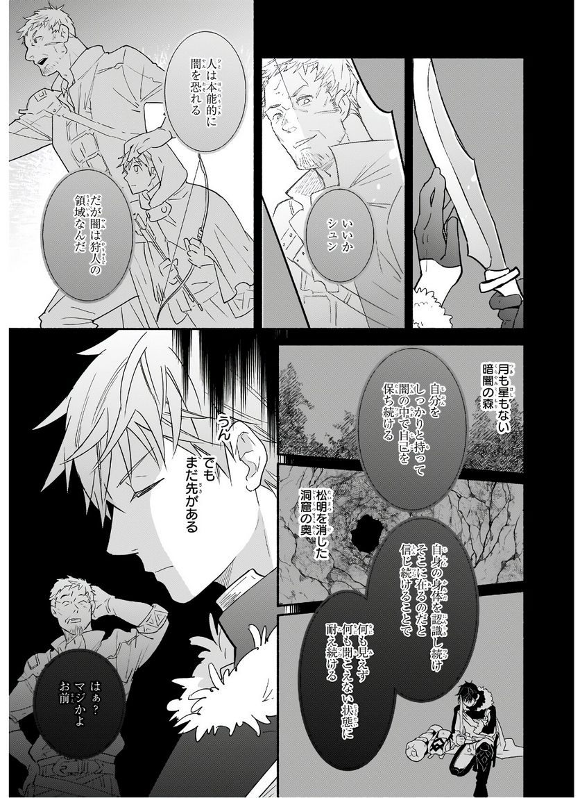 厄災の申し子と聖女の迷宮 第2.2話 - Trang 5