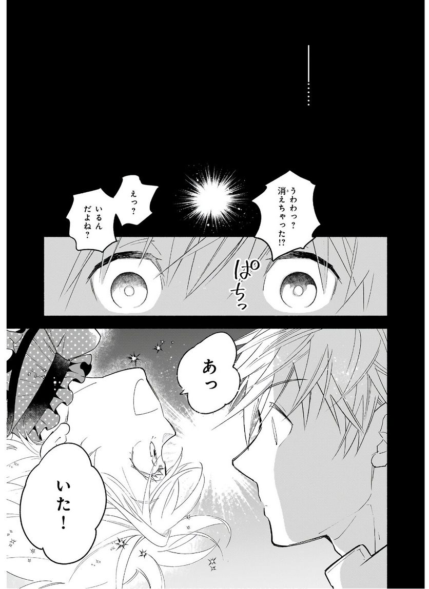 厄災の申し子と聖女の迷宮 第2.2話 - Trang 7