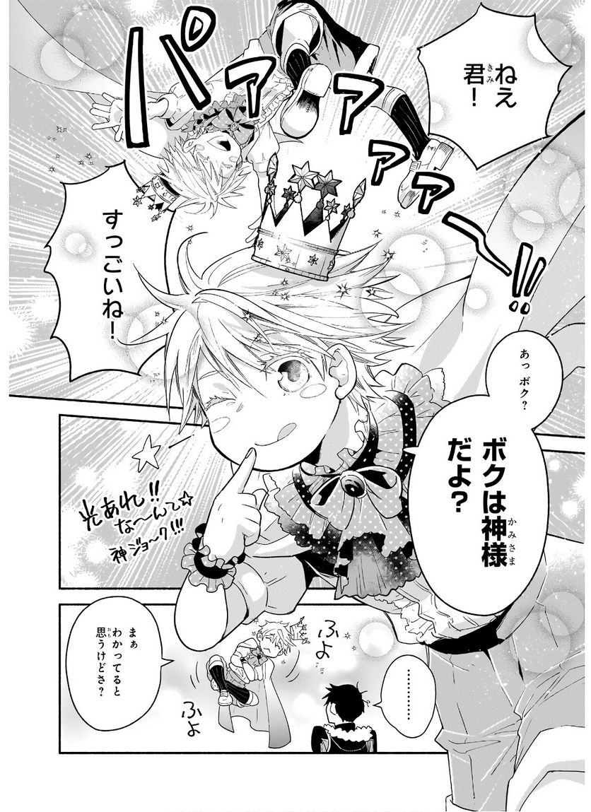 厄災の申し子と聖女の迷宮 第2.2話 - Trang 8