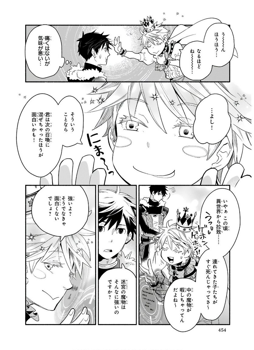 厄災の申し子と聖女の迷宮 第2.2話 - Trang 10