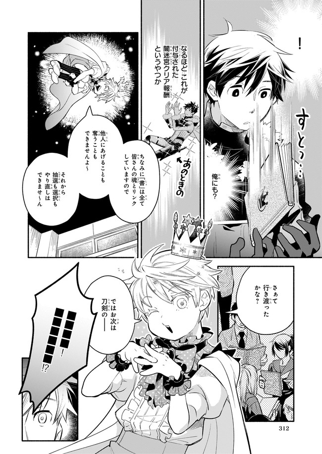 厄災の申し子と聖女の迷宮 第3.2話 - Trang 1