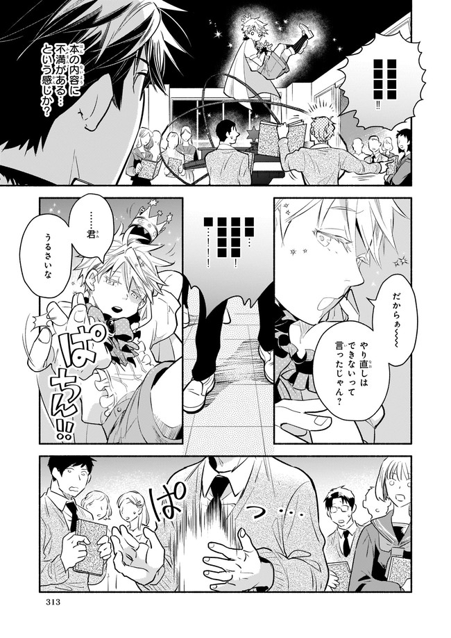厄災の申し子と聖女の迷宮 第3.2話 - Trang 2