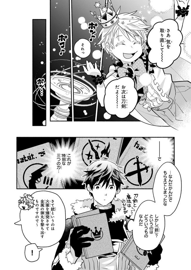 厄災の申し子と聖女の迷宮 第3.2話 - Trang 5