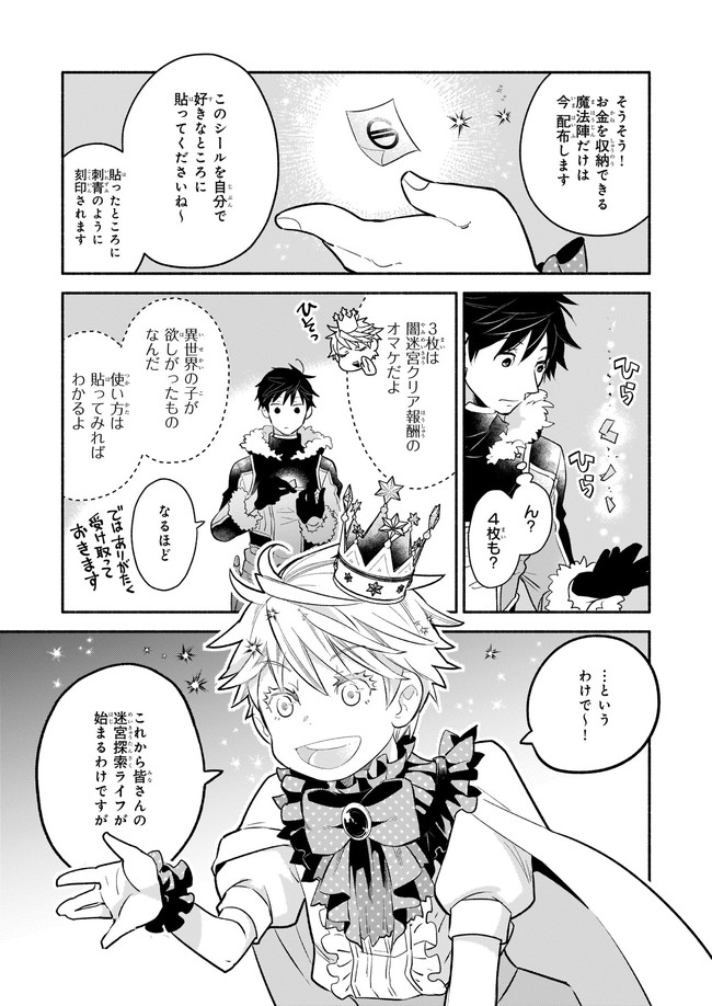 厄災の申し子と聖女の迷宮 第3.3話 - Trang 1