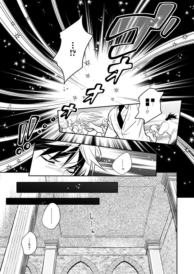 厄災の申し子と聖女の迷宮 第3.3話 - Trang 3