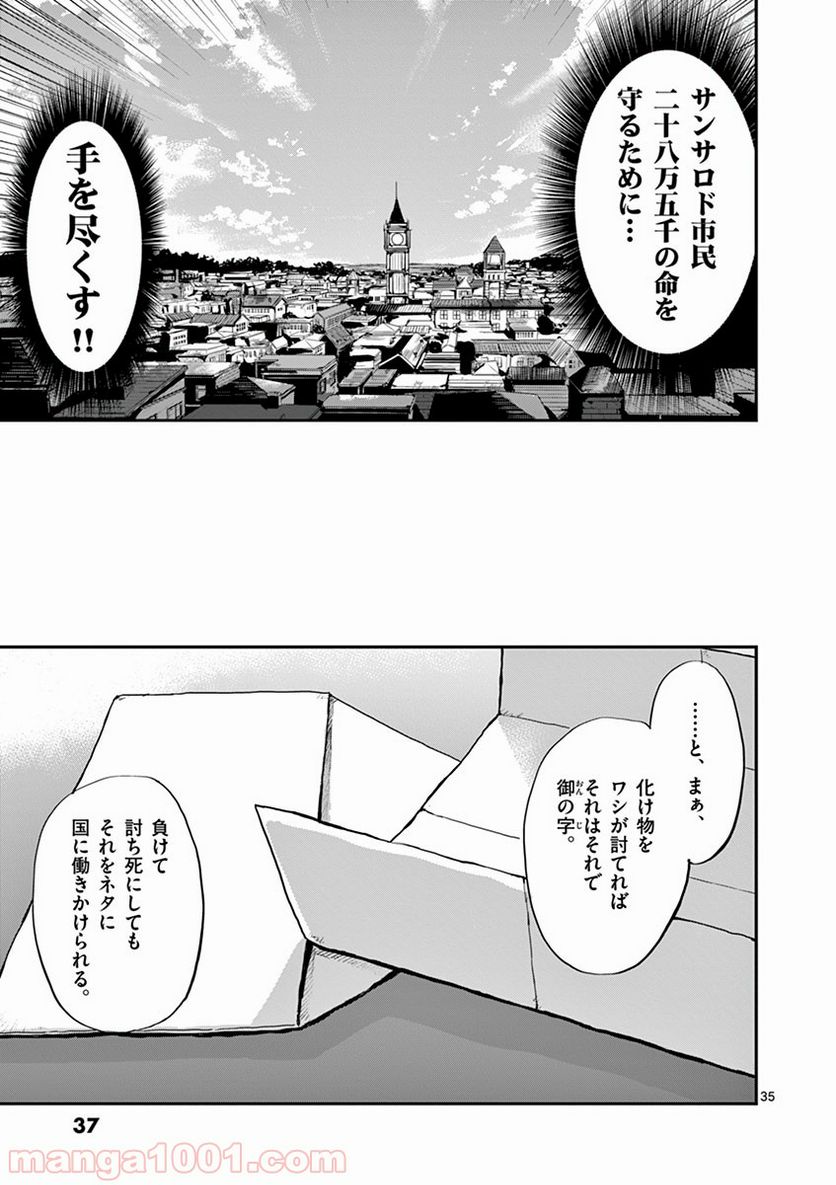 銀狼ブラッドボーン - 第1話 - Page 34