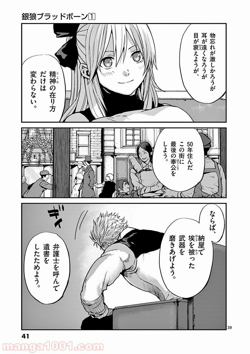 銀狼ブラッドボーン - 第1話 - Page 38