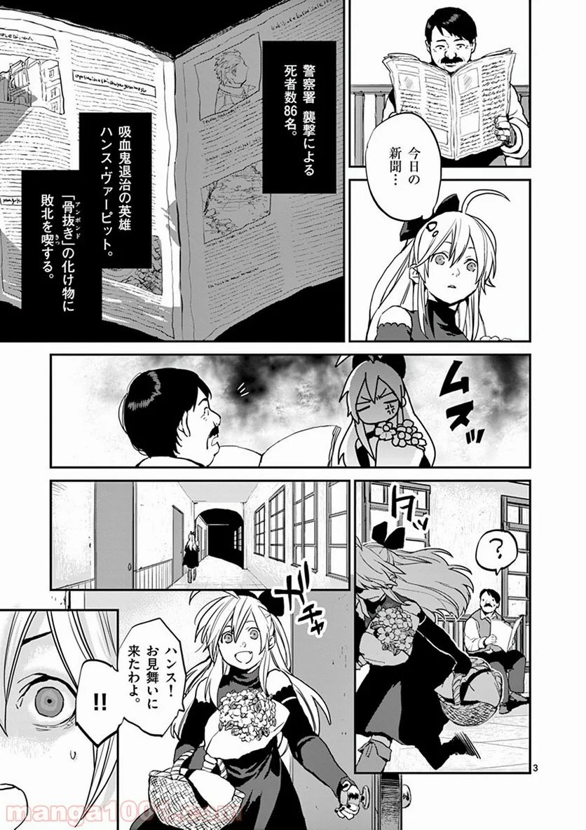 銀狼ブラッドボーン - 第6話 - Page 3