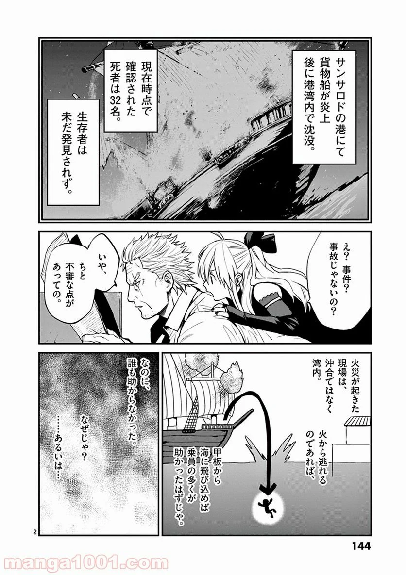 銀狼ブラッドボーン - 第7話 - Page 2