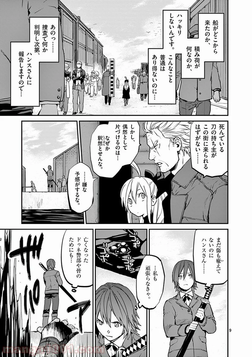 銀狼ブラッドボーン - 第7話 - Page 9