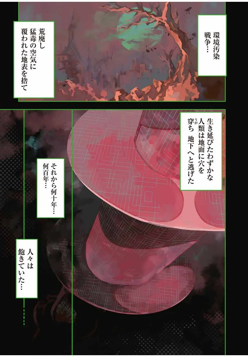 六道闘争紀 第1.1話 - Trang 1