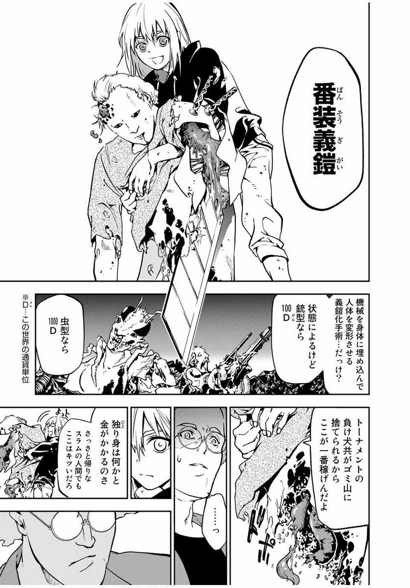 六道闘争紀 第1.1話 - Trang 11