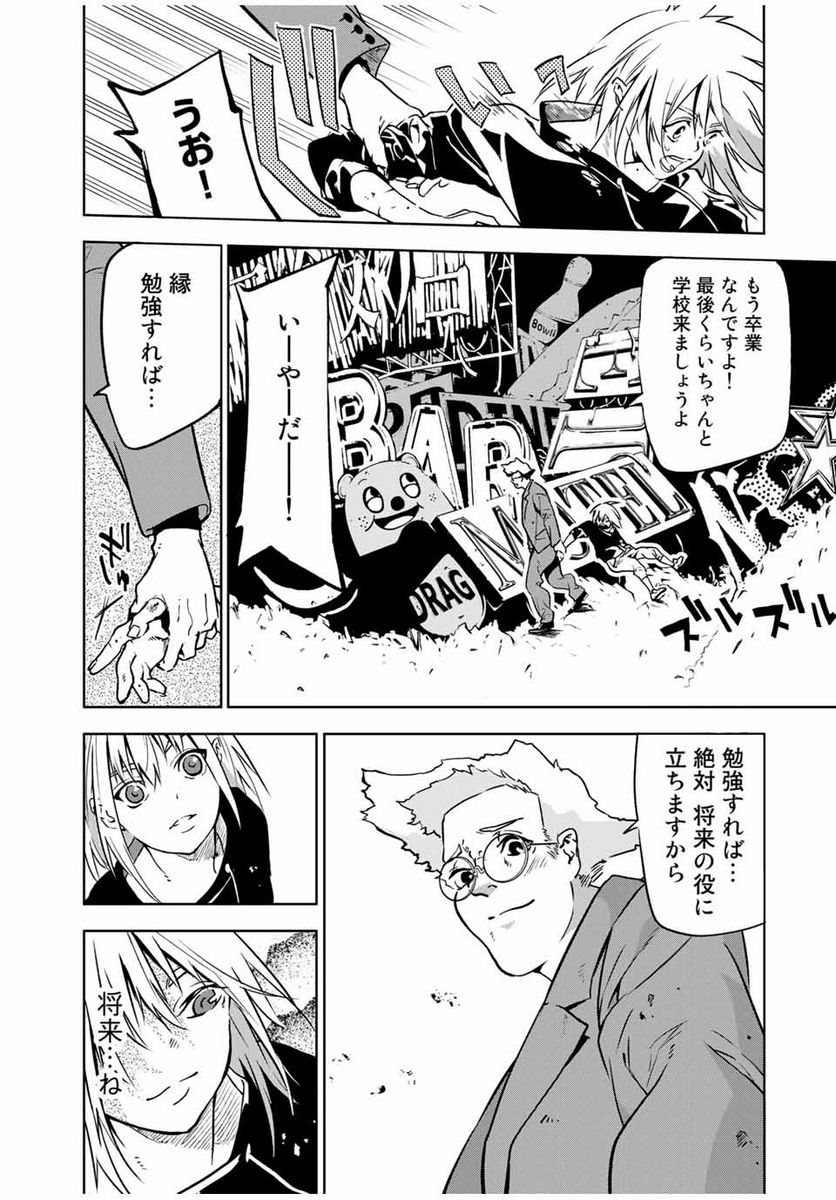 六道闘争紀 第1.1話 - Trang 12