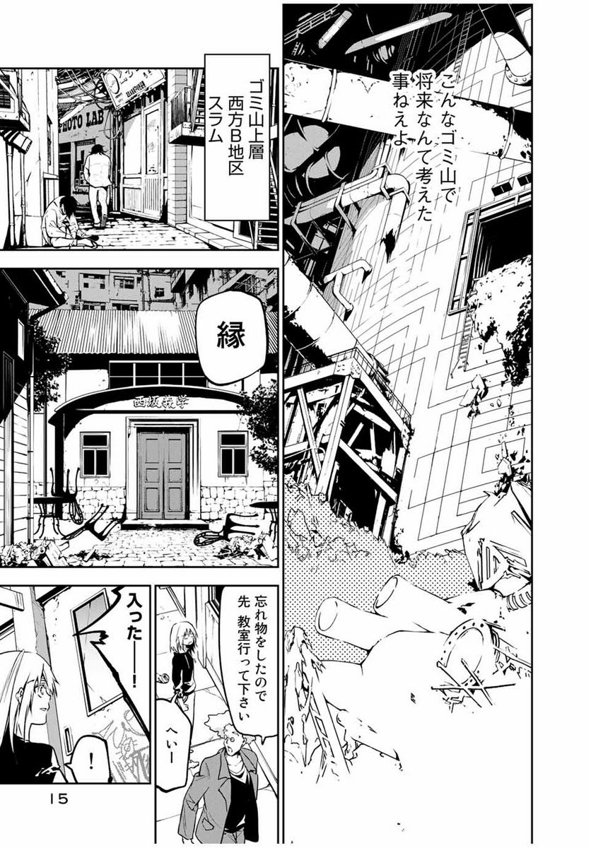 六道闘争紀 第1.1話 - Trang 13