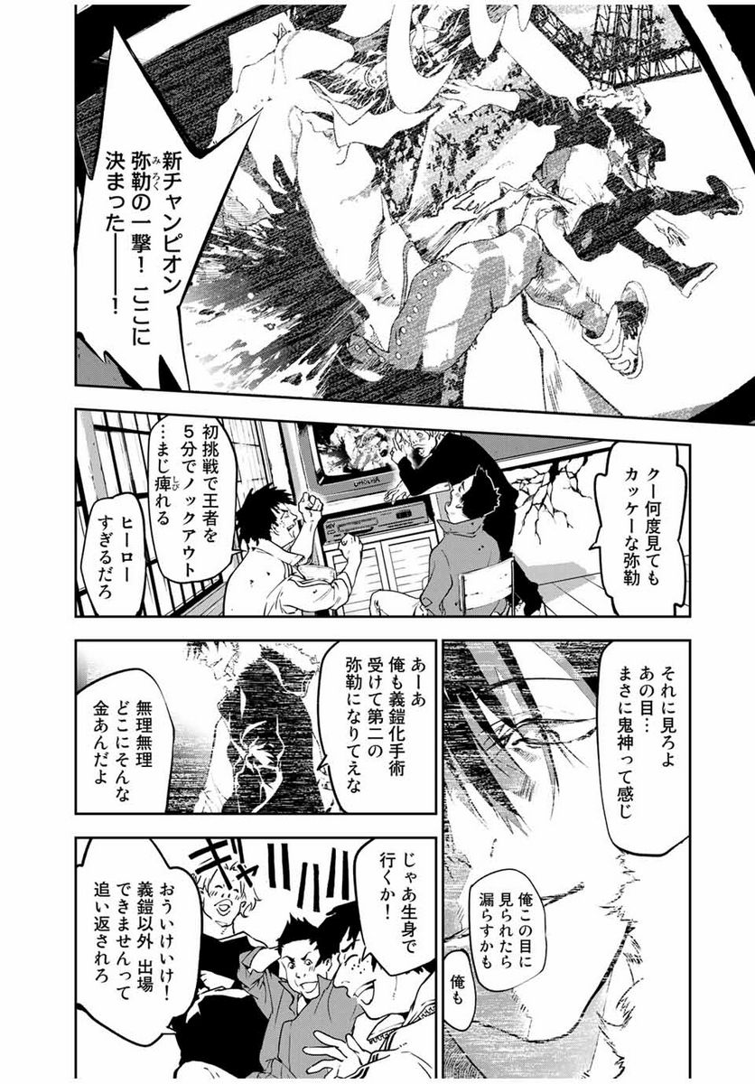 六道闘争紀 第1.1話 - Trang 14