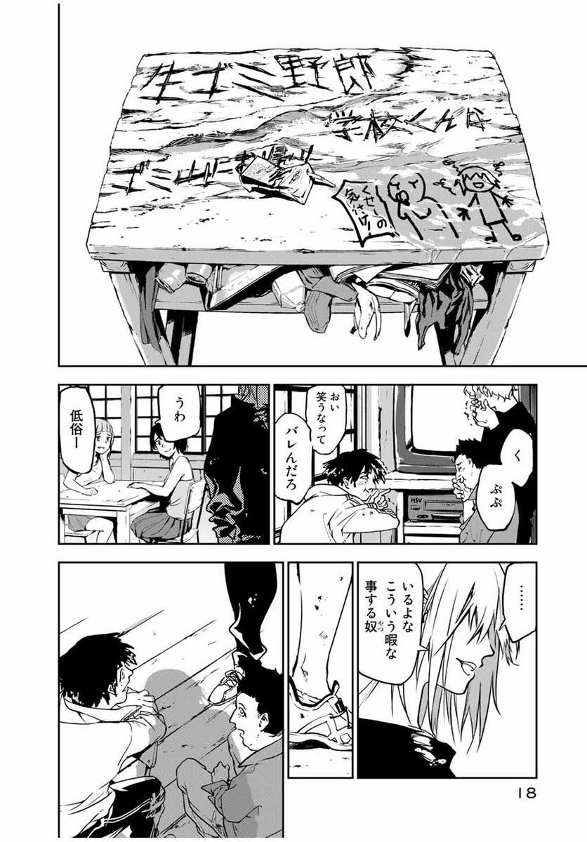 六道闘争紀 第1.1話 - Trang 16