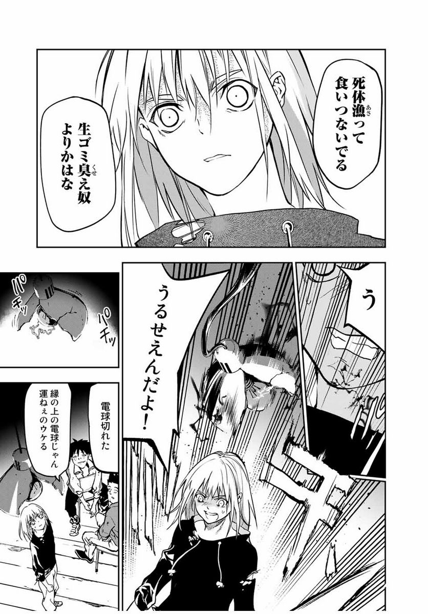 六道闘争紀 第1.1話 - Trang 19