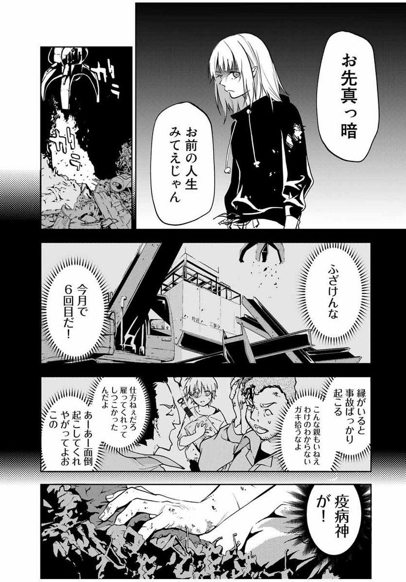 六道闘争紀 第1.1話 - Trang 20