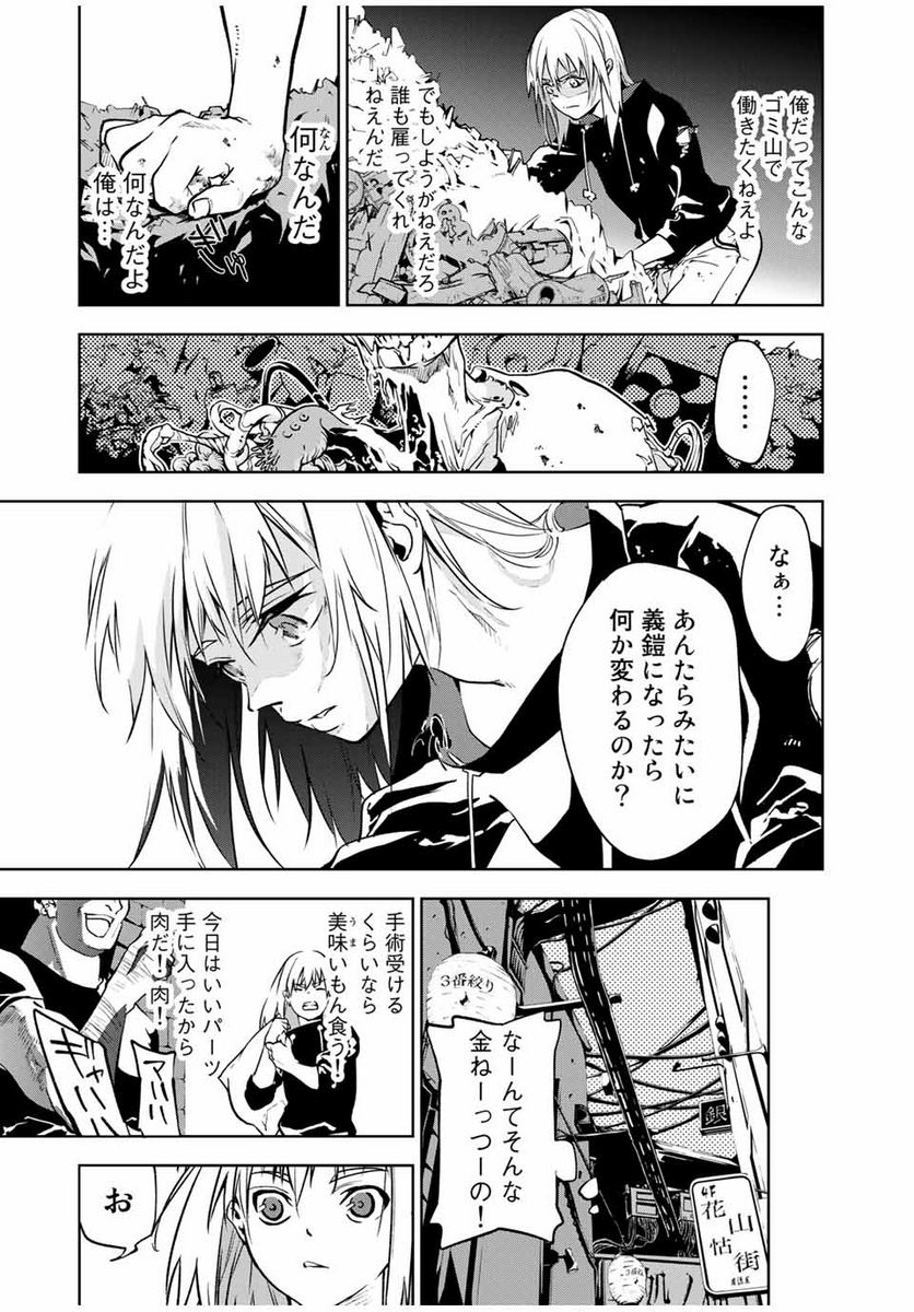 六道闘争紀 第1.1話 - Trang 21