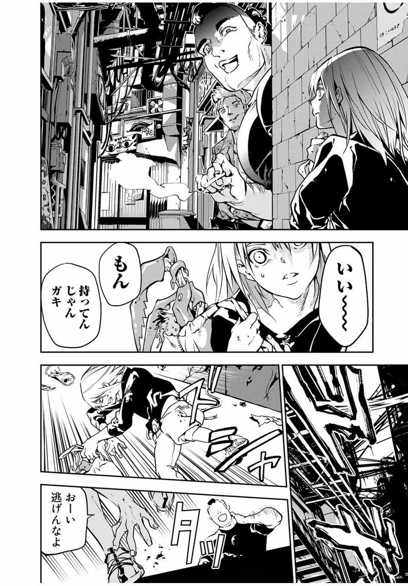 六道闘争紀 第1.1話 - Trang 22