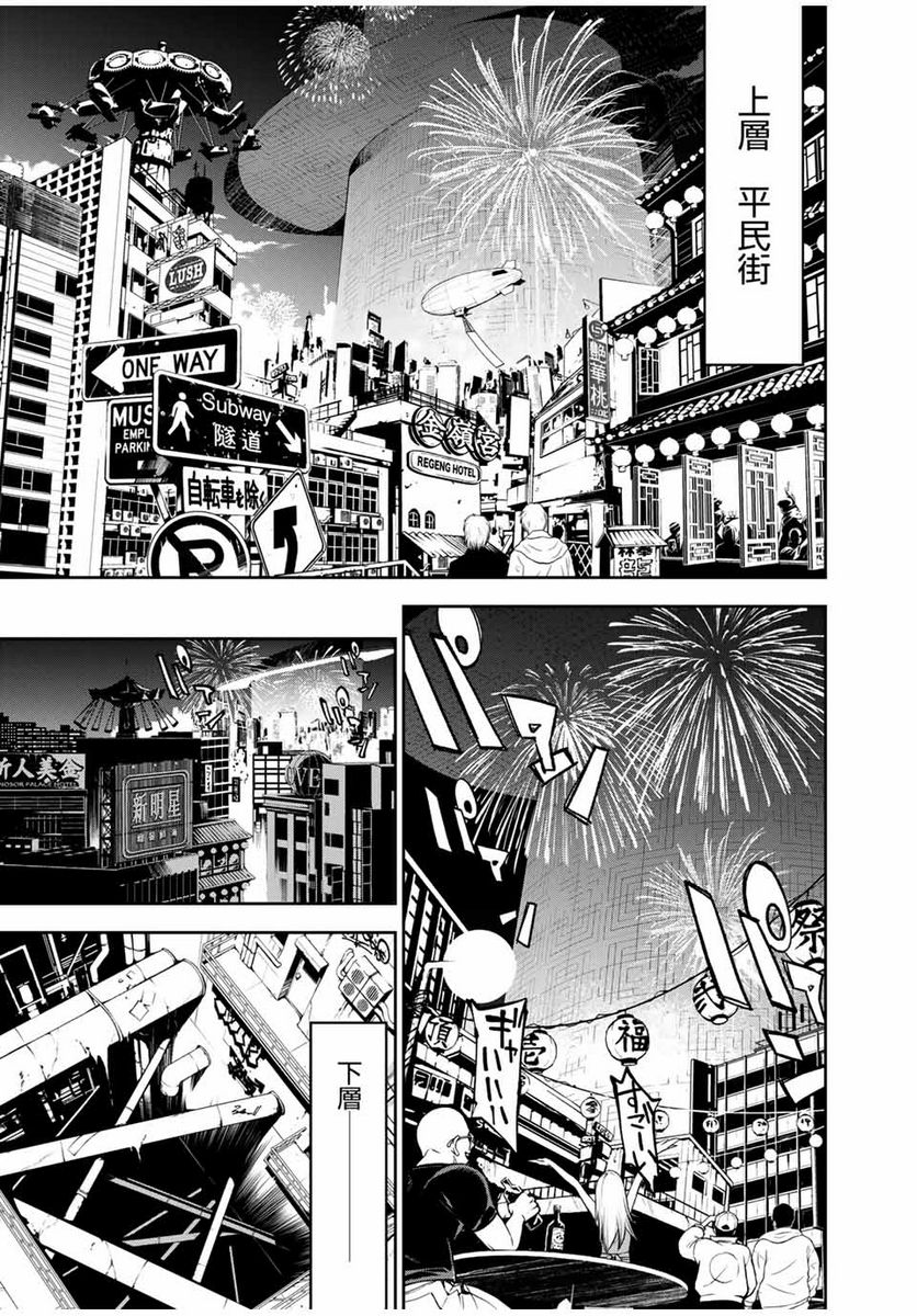 六道闘争紀 第1.1話 - Trang 5