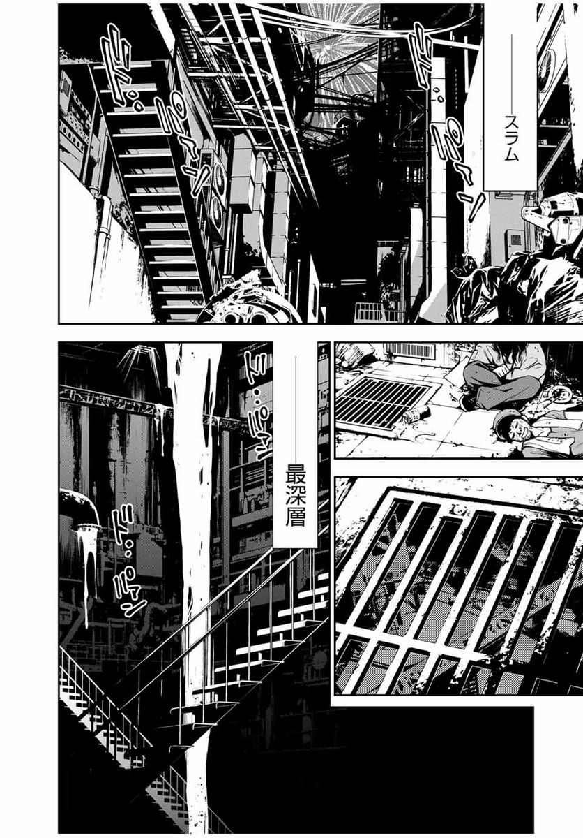 六道闘争紀 第1.1話 - Trang 6