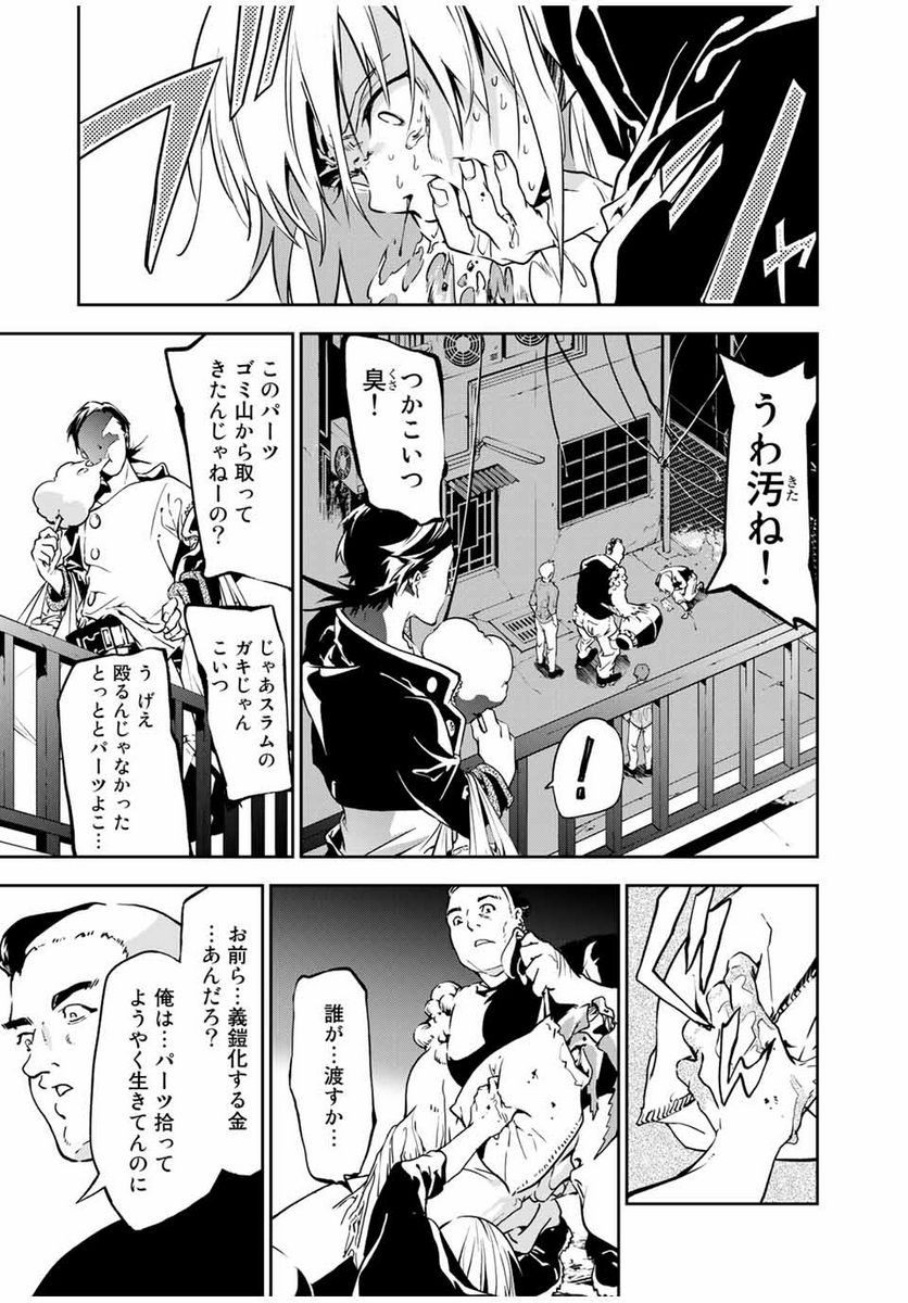 六道闘争紀 第1.2話 - Trang 2