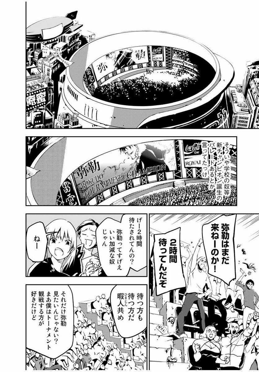 六道闘争紀 第1.2話 - Trang 13