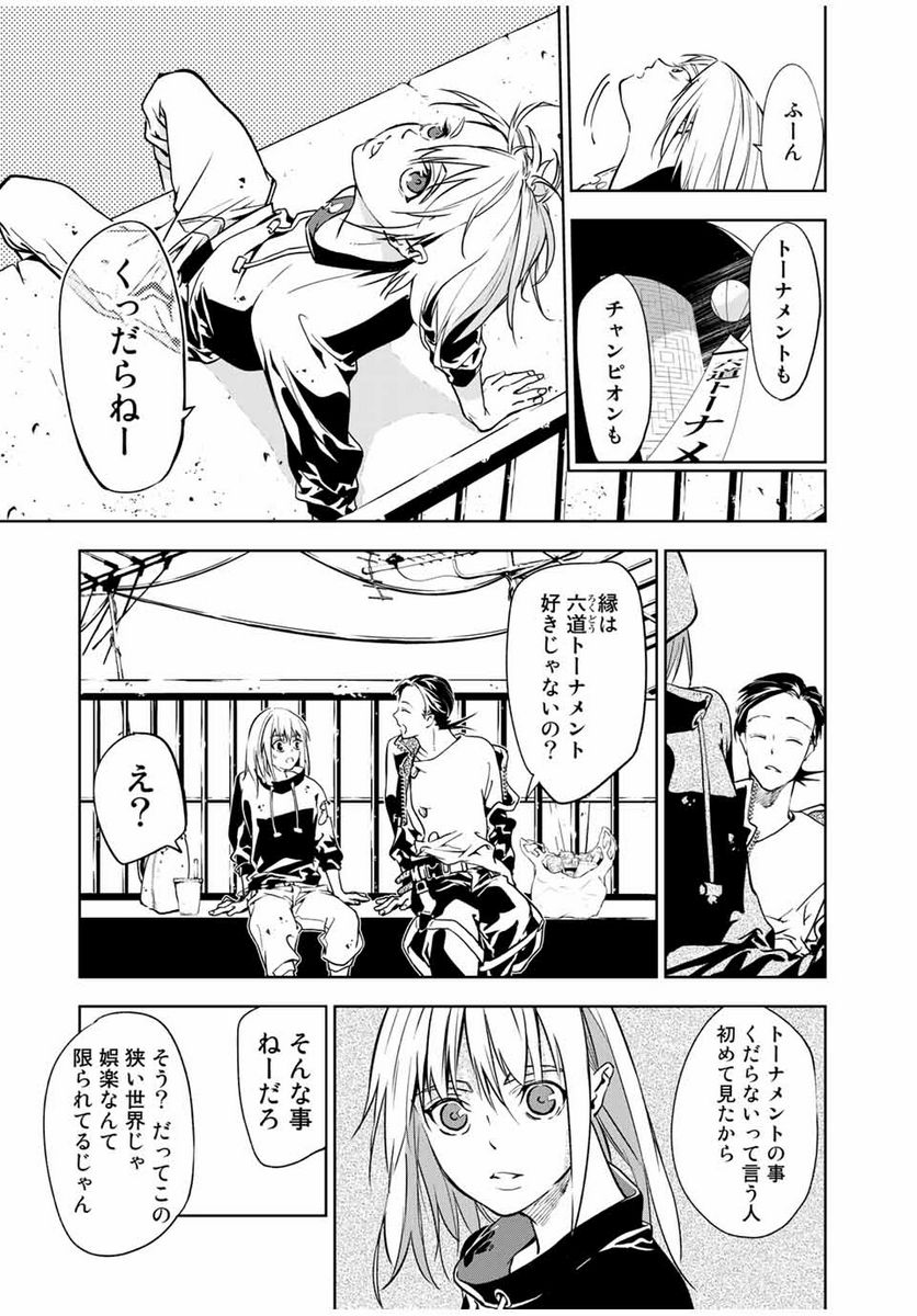 六道闘争紀 第1.2話 - Trang 14