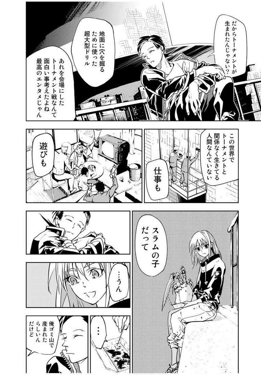 六道闘争紀 第1.2話 - Trang 15